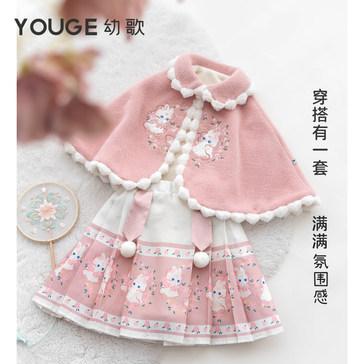 YOUGE幼歌 婴幼儿兔子绣花刺绣披肩甜美加绒保暖俏皮元气暖冬套装