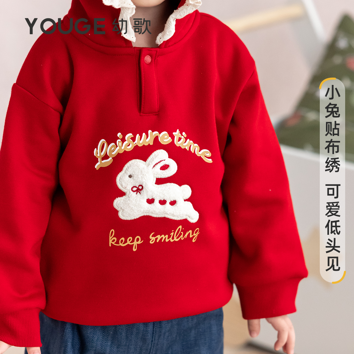 YOUGE幼歌 婴幼儿俏皮字母印花毛绒小兔贴布绣连帽加绒加厚卫衣潮