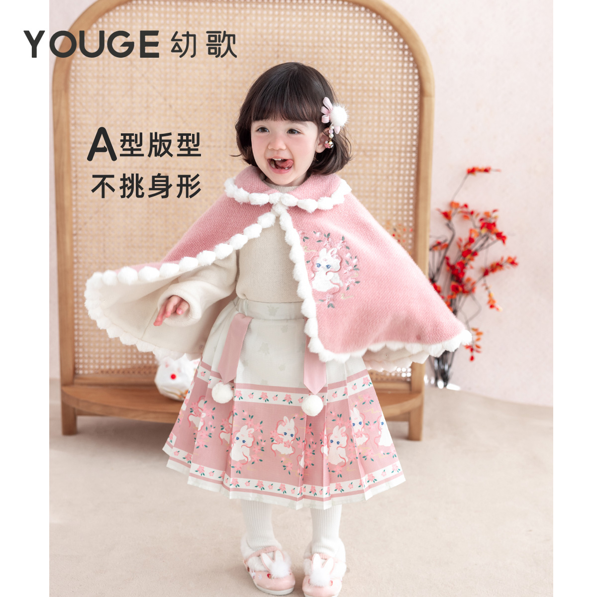 YOUGE幼歌 婴幼儿兔子绣花刺绣披肩甜美加绒保暖俏皮元气暖冬套装