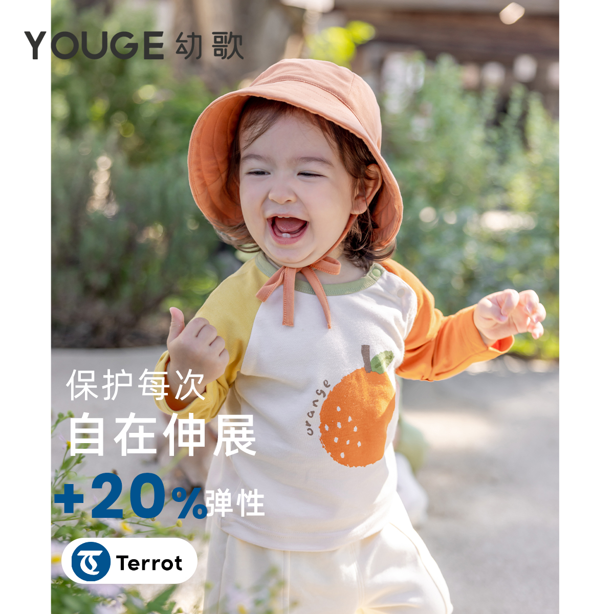 YOUGE幼歌春季果味撞色打底衫宝宝俏皮可爱活力柔软舒适休闲T恤潮