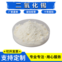 Tin oxide powder tin dioxide powder SnO2 nano dioxide tin powder micron tin dioxide powder