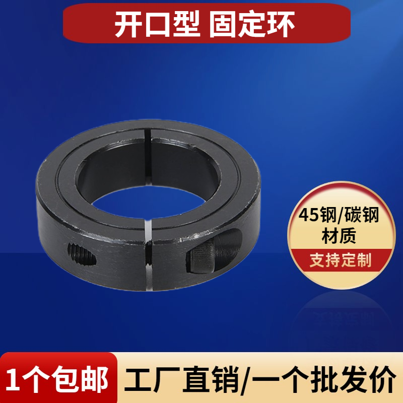 碳钢固定环45号钢固定环开口固定环固定套固定圈挡圈光轴固定钢圈