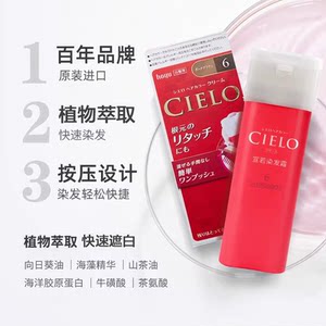 宣若日本进口原装植物染发剂美源cielo植物纯非泡泡沫染发膏hoyu