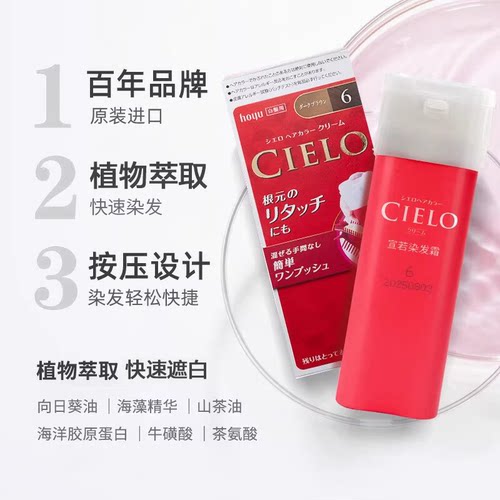 【商超同款】宣若染发剂进口原装染发剂cielo遮白发黑发霜染发膏 - 图1