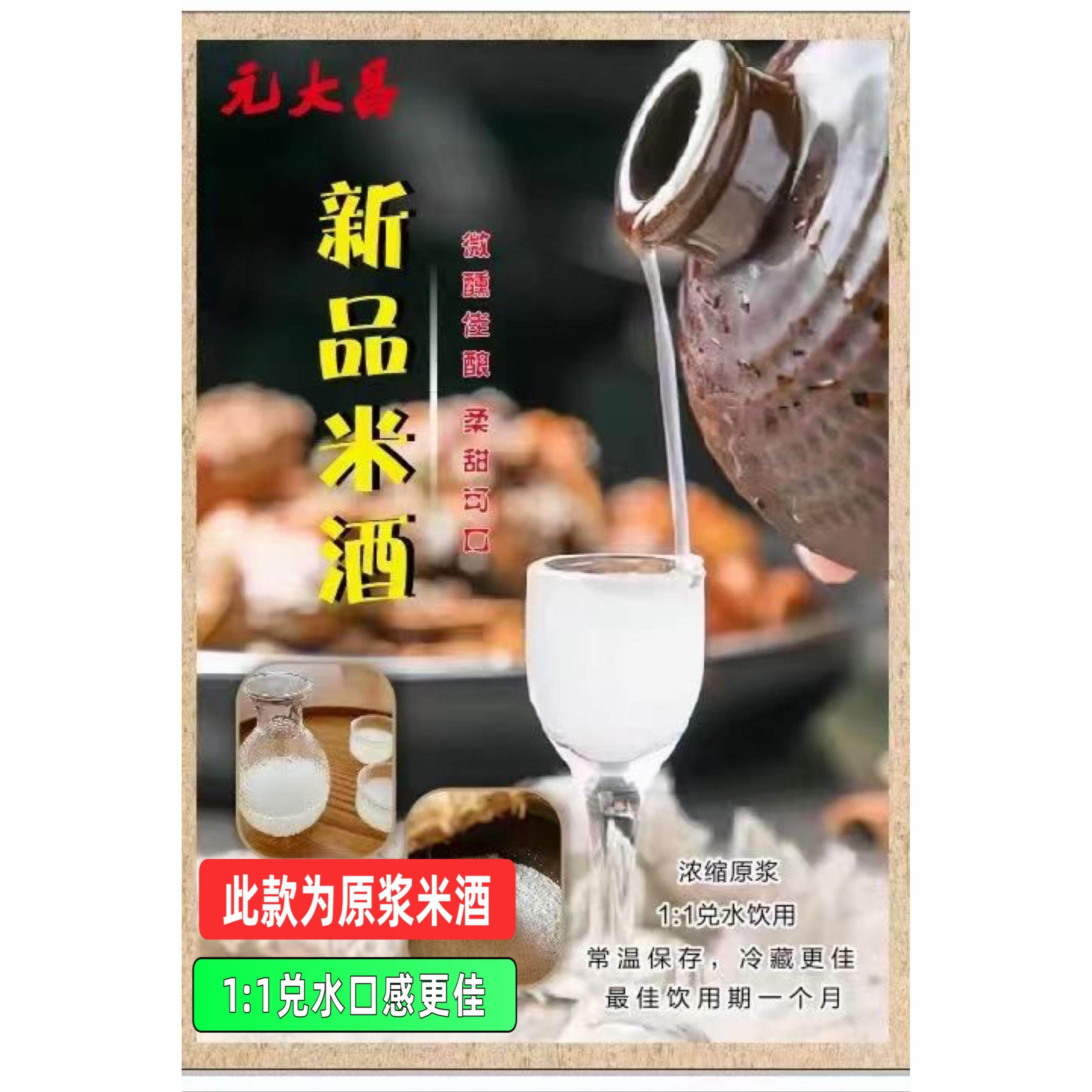 元大昌苏州特色冬至饮品元大昌原浆米酒桂花甜酒江南原浆米糯米酒