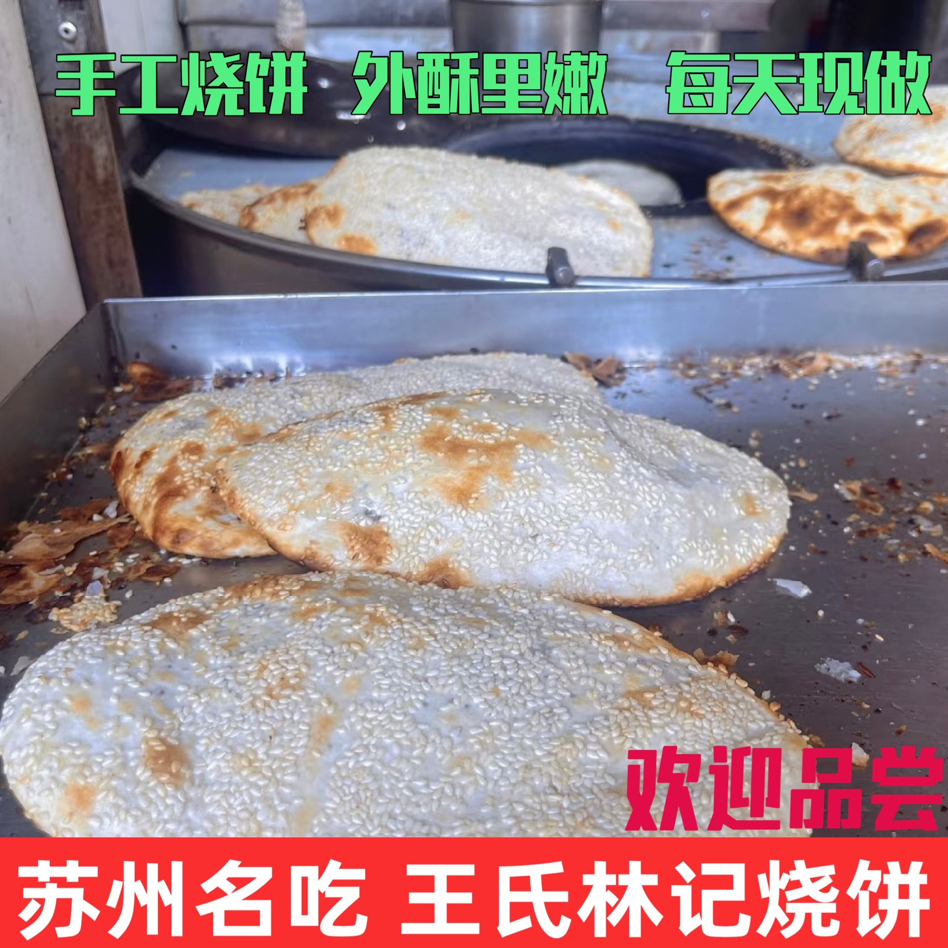 苏州王氏林记现做烧饼葱香咸烧饼芝麻糖烧饼双塔美食小吃江南特色,淘宝优惠券,粉丝福利购,淘宝优惠卷