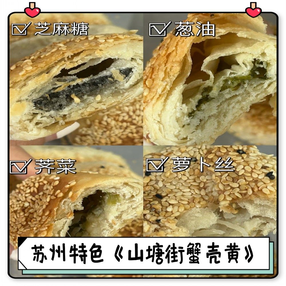 苏州山塘街美食葱油萝卜丝烧饼蟹壳黄人气手工烧饼现做现发蟹壳黄,淘宝优惠券,粉丝福利购,淘宝优惠卷
