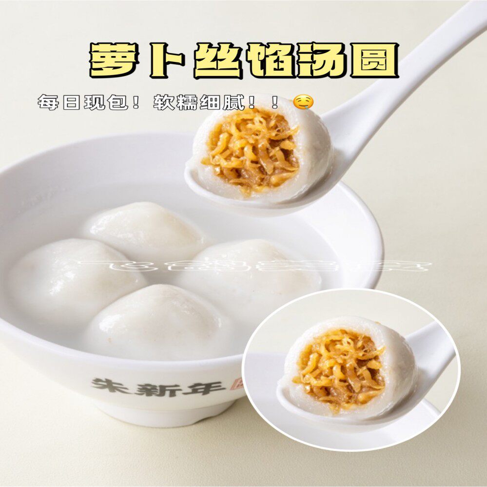 苏州特产美食朱新年手工现做新鲜汤圆馄饨枣泥元宵节黑芝麻汤圆