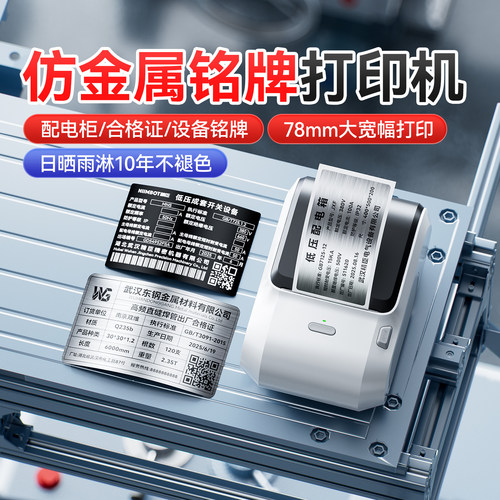 精臣M3设备铭牌标签打印机拉丝银哑银配电柜标识牌仿金属标牌防水机械设备合格证工业级固定资产热转印标签机 - 图1