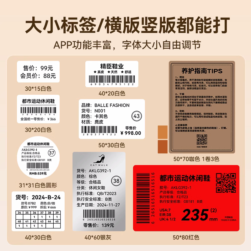 精臣B1鞋店标签打印机服装店吊牌鞋盒箱包价签价格条码二维码特价货品信息货号尺码鞋底圆形标识打价机打码机
