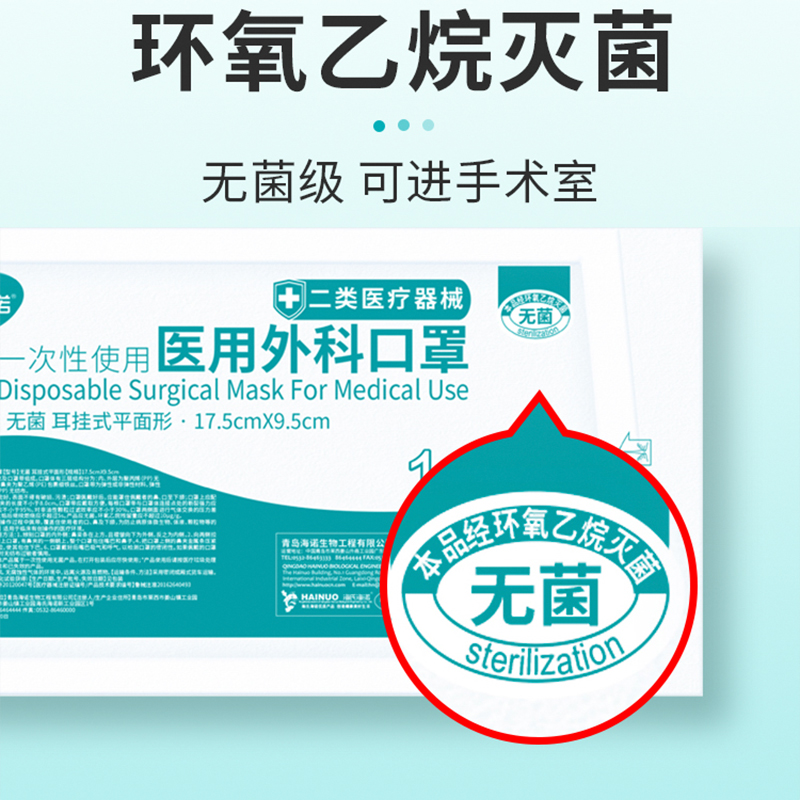 海氏海诺医用外科口罩一次性医科医疗灭菌医生专用外用独立包装 - 图2