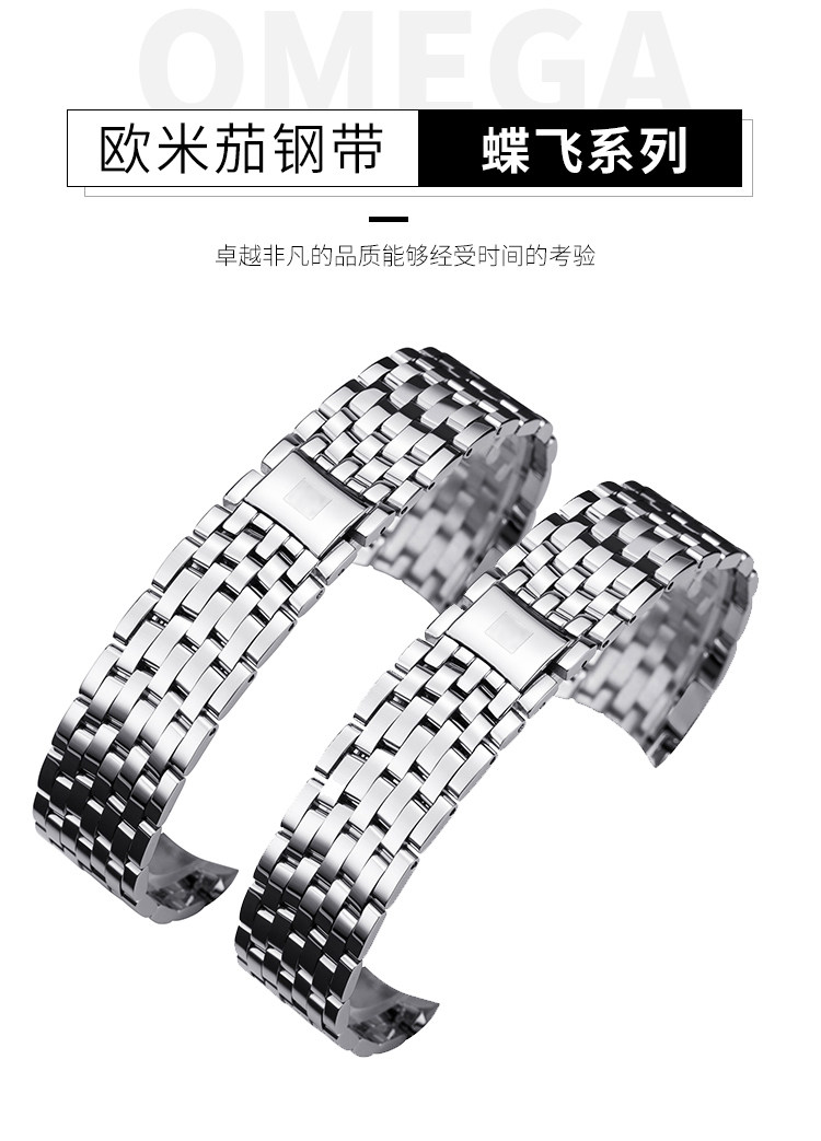 欧米茄钢带男原装蝶飞系列手表链 野外配件