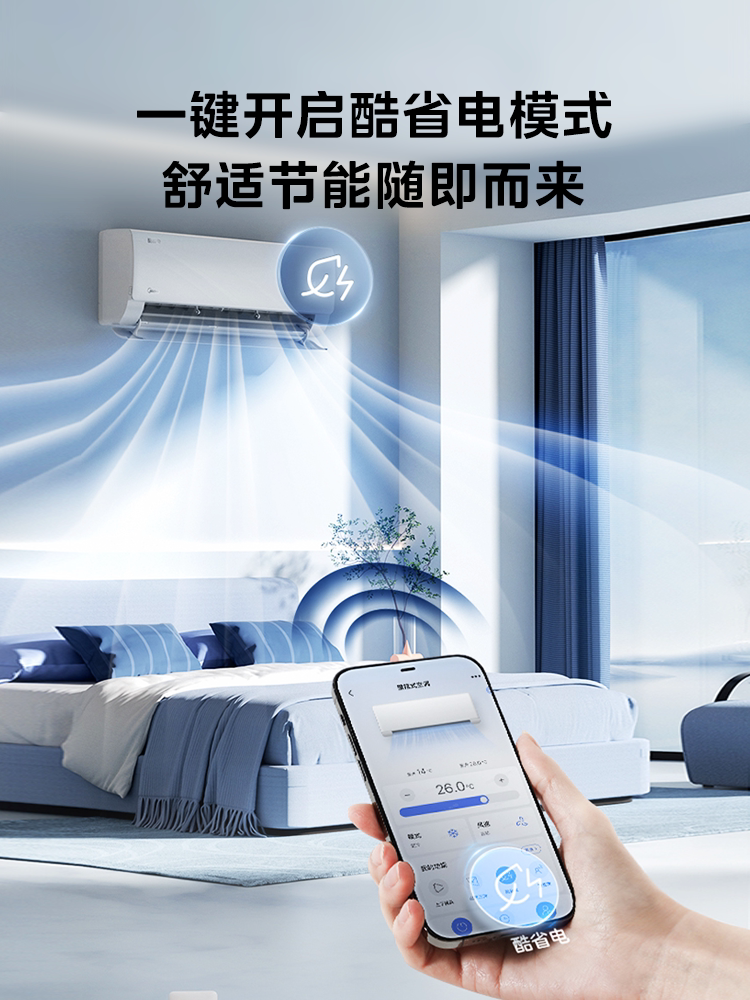 【23年新款】美的酷省电1匹p空调 美的建园空调