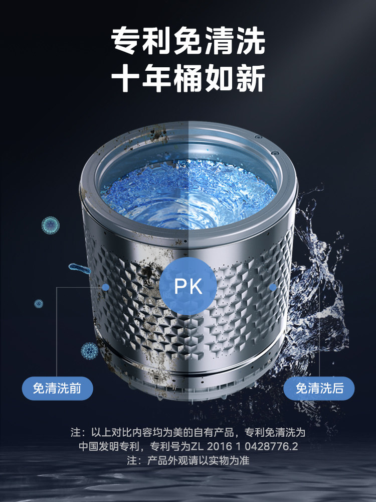  美的建园洗衣机