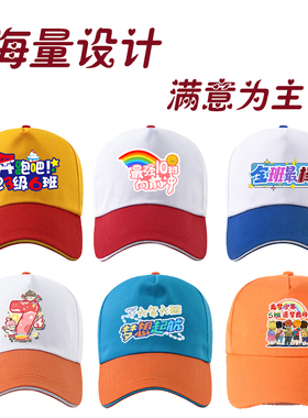印字午托班志愿者小学生广告帽