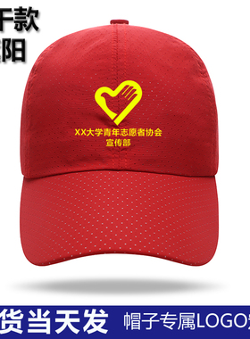 速干鸭舌帽志愿者四季可用