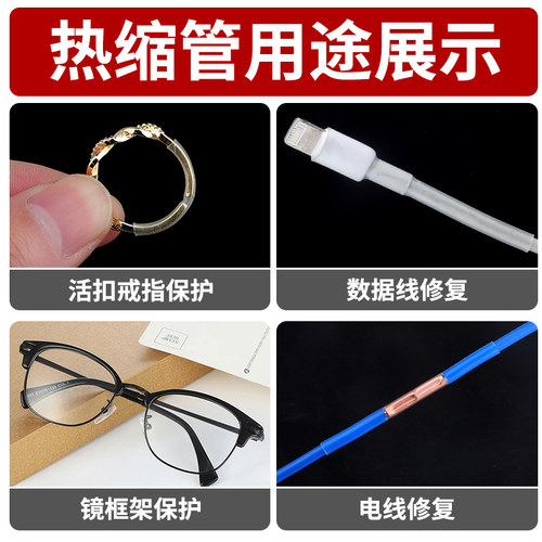 透明热缩管戒指眼睛腿保护套数据线修复绝缘套管电线防水超薄收缩 - 图1