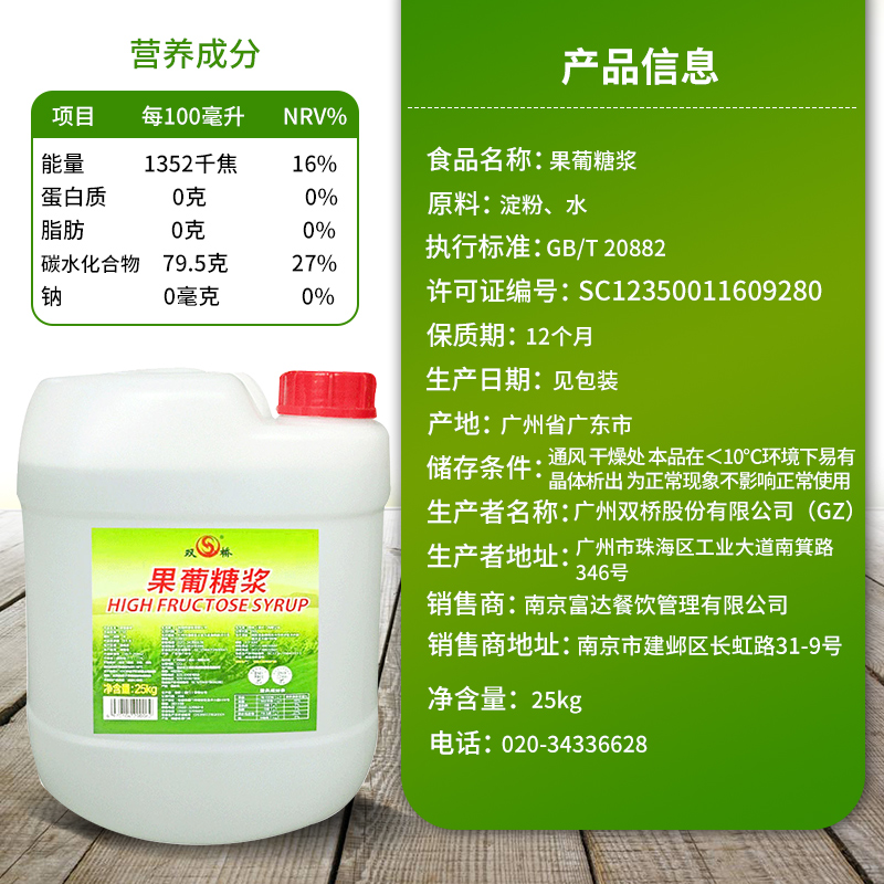 双桥F55果糖25kg 甜品咖啡奶茶店专用果葡糖浆商用50斤大桶 非F60 - 图1