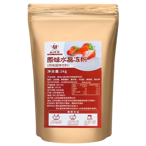 蒟蒻果冻粉 食用家用自制水晶冻粉1kg商用冻冻粉奶茶店专用白凉粉 - 图3