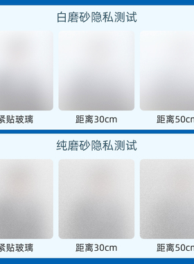 简一磨砂玻璃贴纸防走光贴膜
