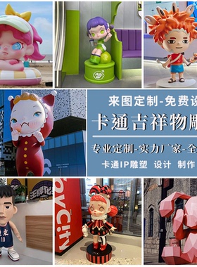 玻璃钢卡通游乐园商场网红公仔户外果蔬动物大型拱门门头雕塑定制