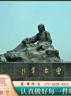 纯铜曹雪芹像历史名人文人伟人肖像纪念馆人物雕塑摆件装饰工艺品