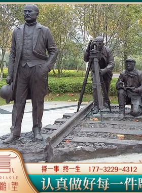 詹天佑历史名人景观雕塑定制