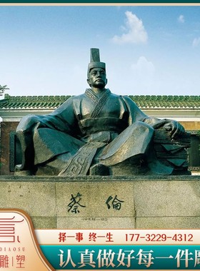 玻璃钢蔡伦户外雕像园林景观