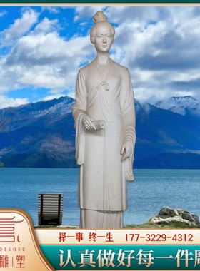 石雕宋代女词人李清照雕塑人物定制古代女子才子博物馆纪念馆雕像