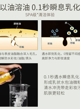 sdd卸妆油保湿控油温和深层清洁收缩毛孔滋养修护薇娅推荐6