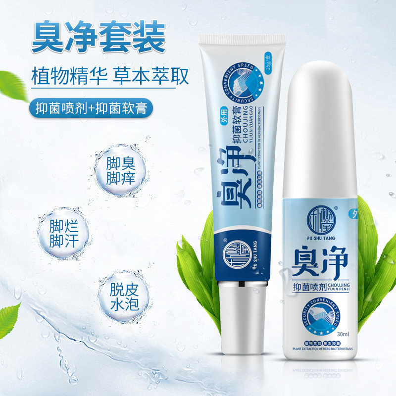 脚气软膏男女士脚臭脚痒套装喷剂 朴树堂东莞皮肤消毒护理（消）