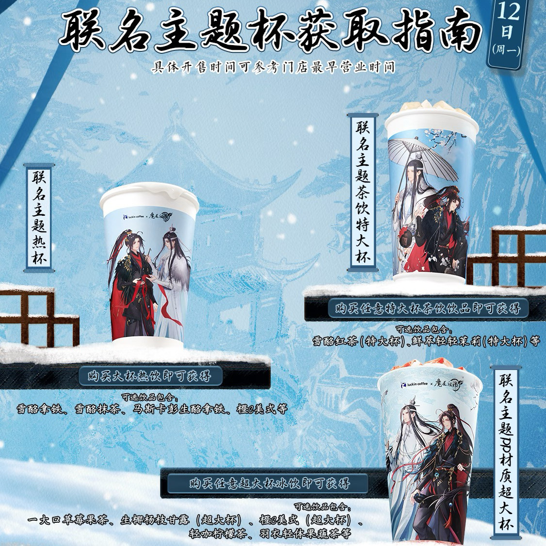 【正品代购】瑞幸联名魔道祖师第二弹纸袋杯套立牌冰箱贴光栅卡,淘宝优惠券,粉丝福利购,淘宝优惠卷