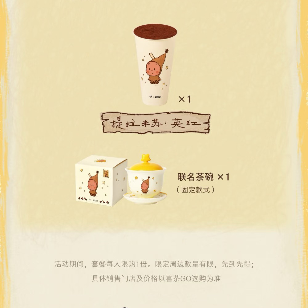 【正品代购】喜茶联名星星人小卡茶碗金属徽章夜光贴纸纸袋杯套,淘宝优惠券,粉丝福利购,淘宝优惠卷