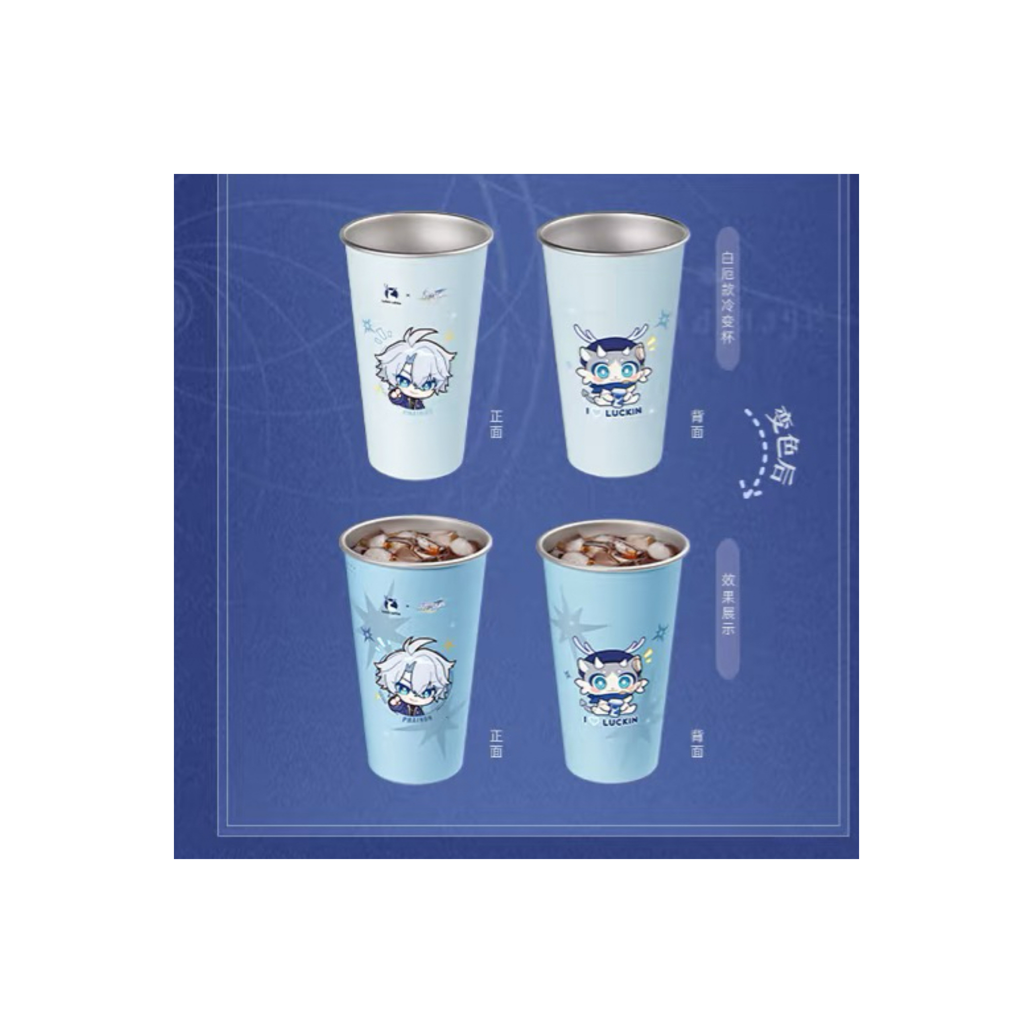 【正品代购 现货当天发】瑞幸联名崩坏星穹铁道白厄遐蝶冷变杯 - 图3
