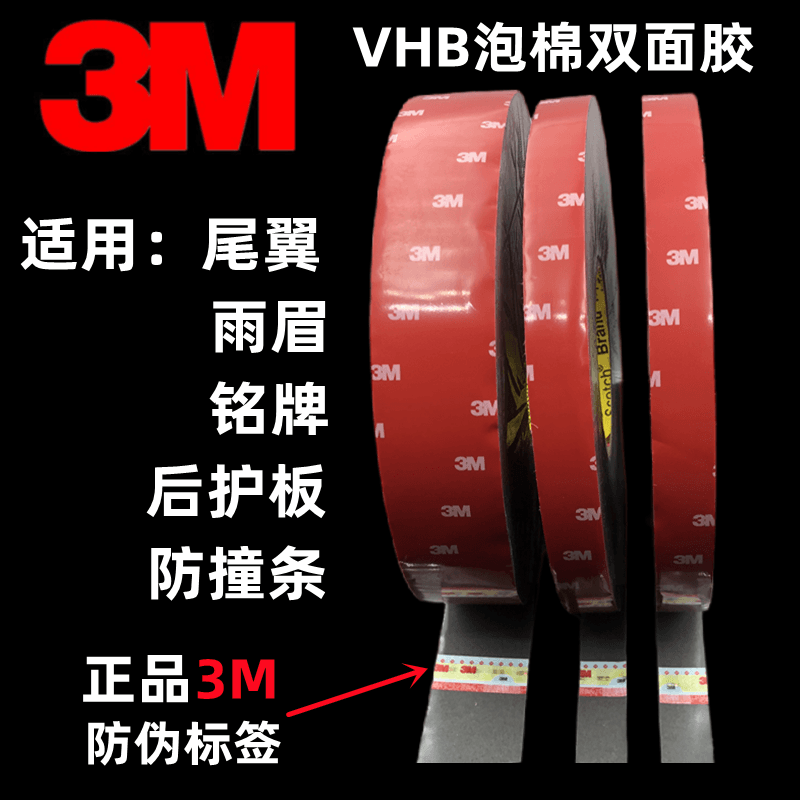 3M4229P泡棉双面胶VHB高粘性防水高温无痕强力持久固定车用双面胶-图1