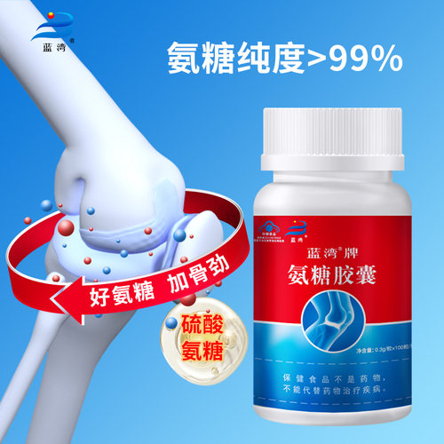 蓝湾牌氨糖胶囊100粒中老年人高纯硫酸氨基葡萄糖厦门厂家旗舰店 - 图3