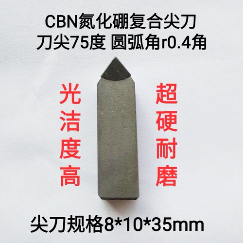 刹车盘精车刀 氮化硼CBN 复合焊接 24*10*8 带孔 小尖刀 光亮刀 - 图3