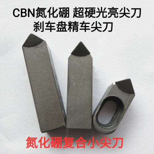刹车盘精车刀 氮化硼CBN 复合焊接 24*10*8 带孔 小尖刀 光亮刀 - 图1