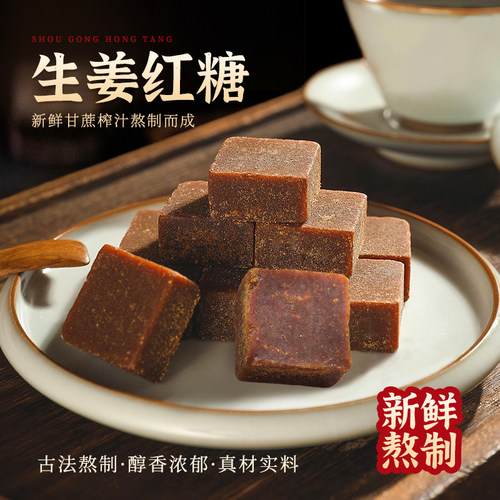 几里田正宗广西手工红糖独立包装纯甘蔗熬制生姜糖茶红糖块姜茶 - 图3