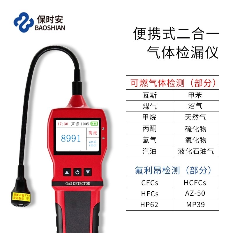 新款氟利昂检漏仪冷媒汽车空调电子测漏仪制冷剂可燃气体家用检测