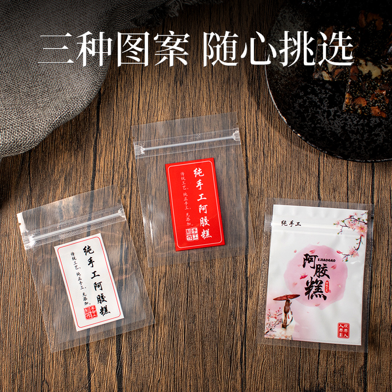 阿胶糕包装袋小袋纯手工自制阿胶固元膏专用自封密封袋食品封口袋-图3