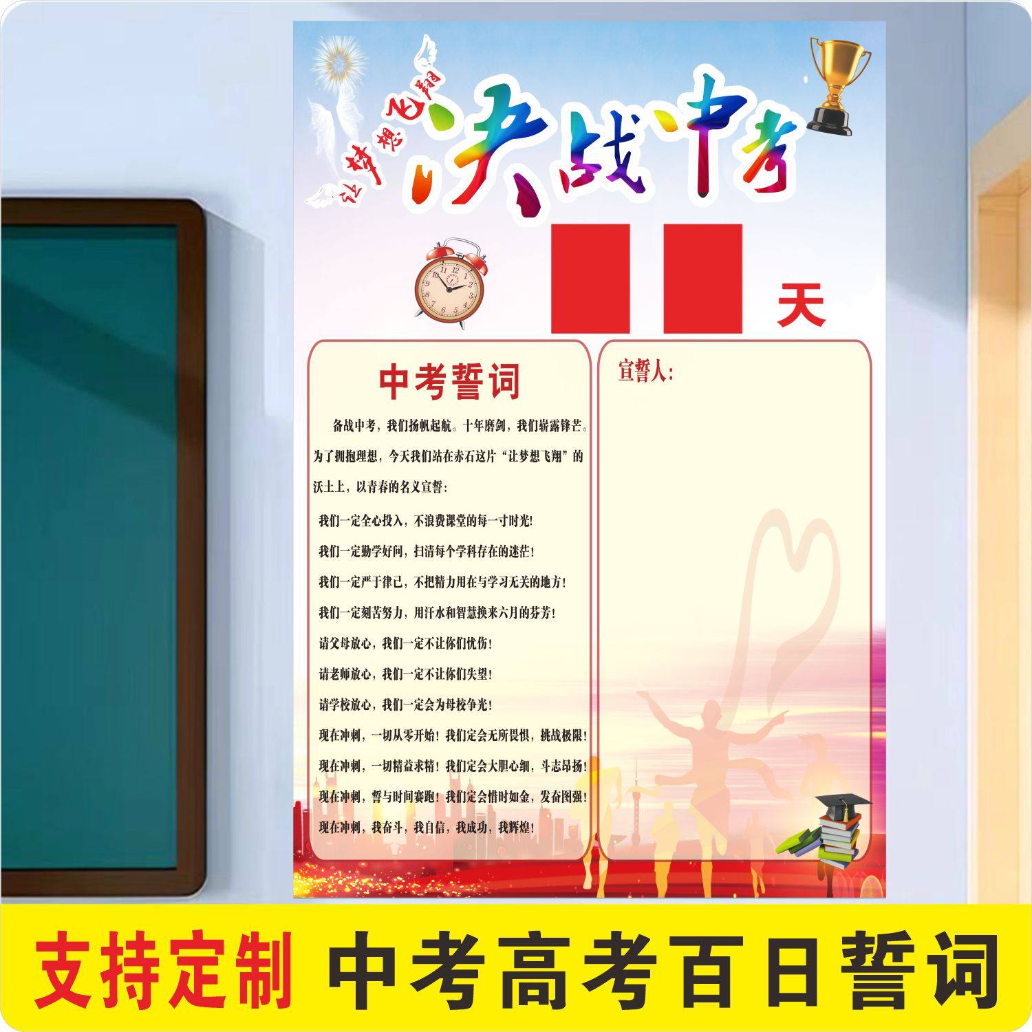 中考高考百日誓词宣言倒计时墙贴班级文化墙布置教室装饰贴画定制,淘宝优惠券,粉丝福利购,淘宝优惠卷