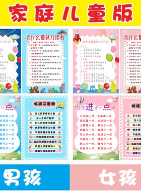 墙贴励志标语好孩子十条家规家训