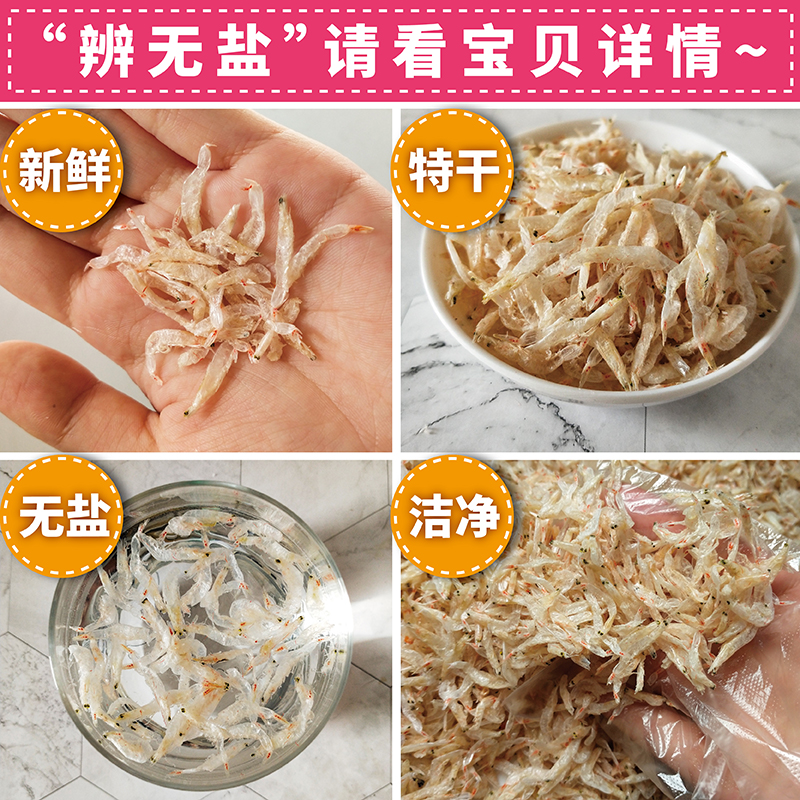 无添盐虾皮生晒淡干新鲜无沙附做宝宝婴幼儿补钙辅食粉教程包邮,淘宝优惠券,粉丝福利购,淘宝优惠卷