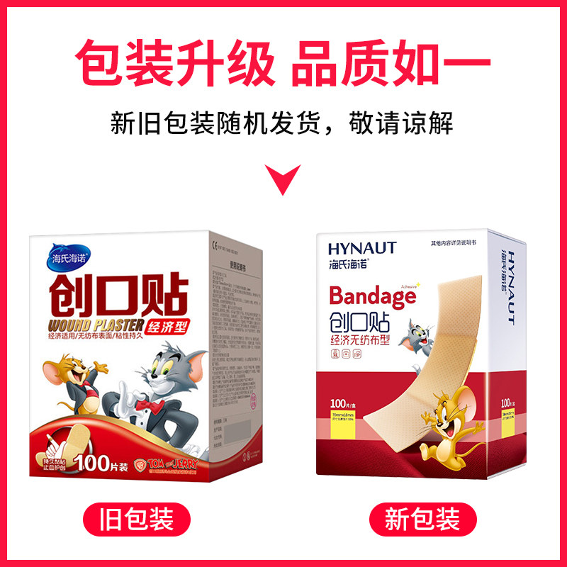 海氏海诺创口贴防磨脚跟贴100片弹力透气医用创口贴家用止血擦伤,淘宝优惠券,粉丝福利购,淘宝优惠卷