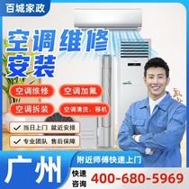 Guangzhou air conditioning mobile machine disassembly and installation of door-door air conditioning repair Gfluoride-type cleaning of central air conditioning cleaning service