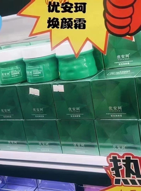 【专柜正品】优安珂莹润焕颜霜 奢宠靓肤精华祛黄保湿提亮嫩肤