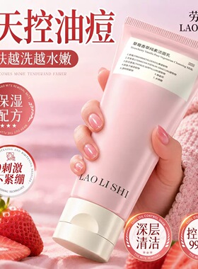 草莓香草洗面奶洁面乳深层清洁毛孔温和补水保湿洗面奶