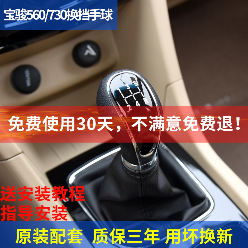 适用于宝骏560 730手动挡换挡手球档把头挂档球变速档位球排挡头 - 图0