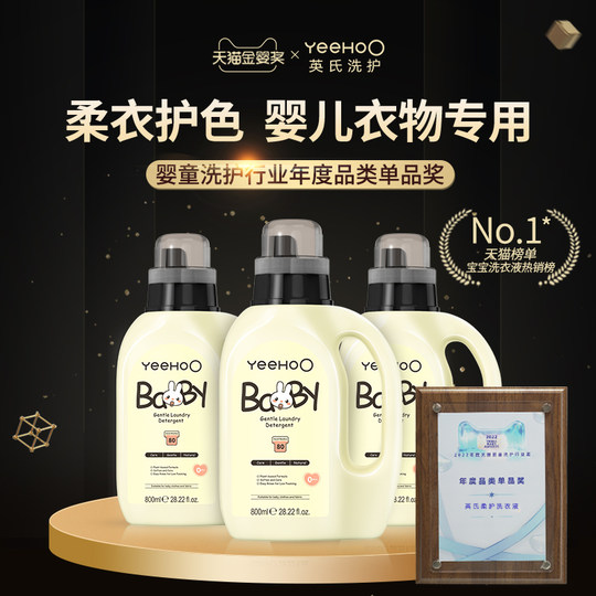 Ying's baby laundry detergent special cleaning solution